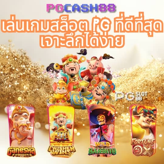ฝาก 1 รับ 100 วันนี้